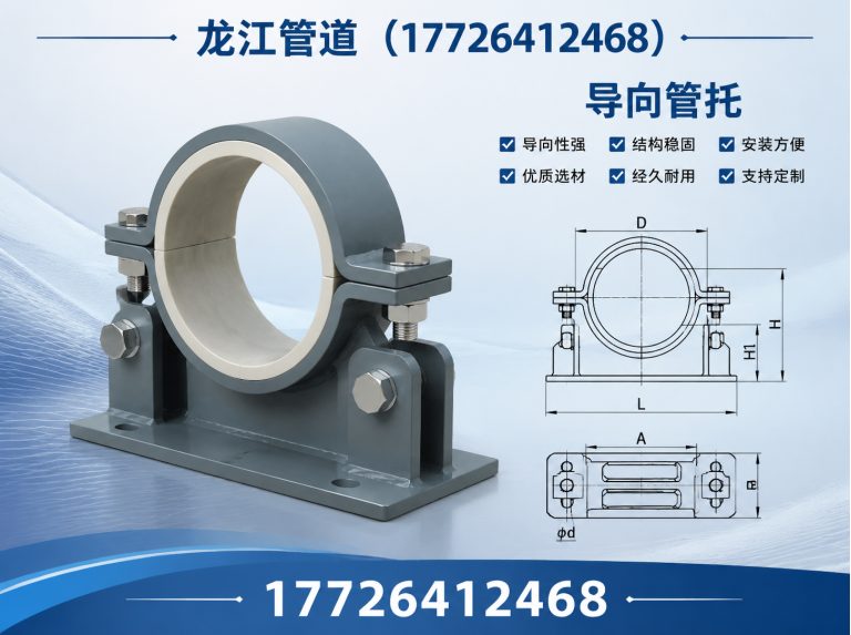 南皮县固定管托展示图